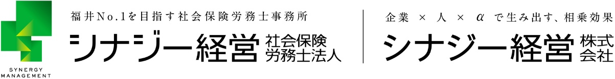 シナジー経営社会保険労務士法人、シナジー経営株式会社 リクルートサイトロゴ