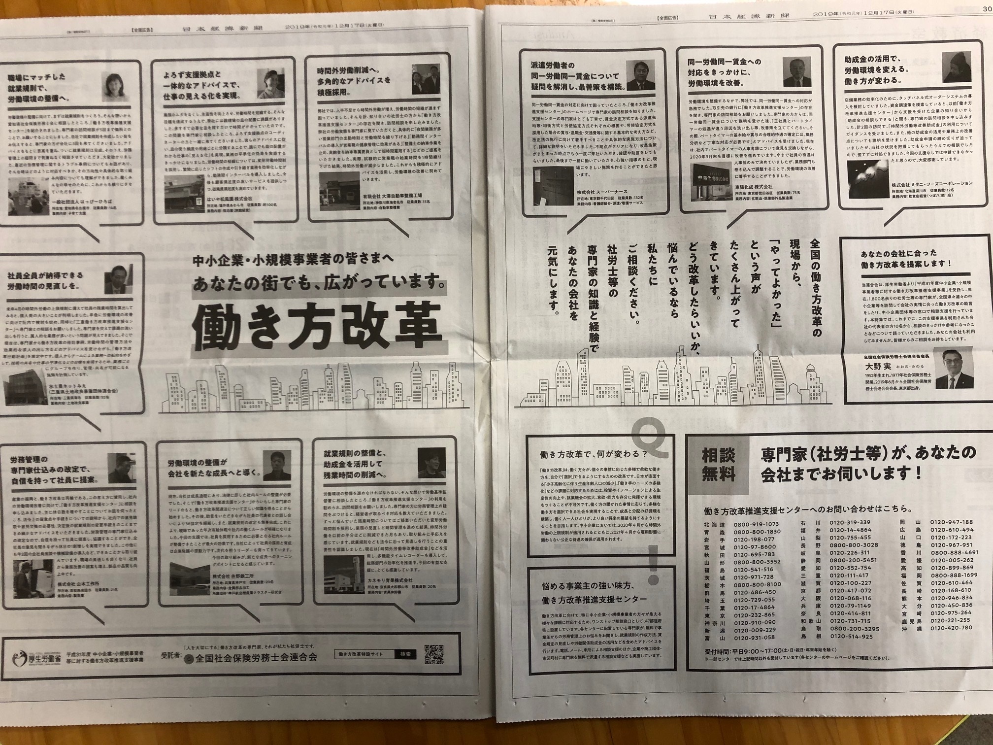 日経新聞に全面広告
