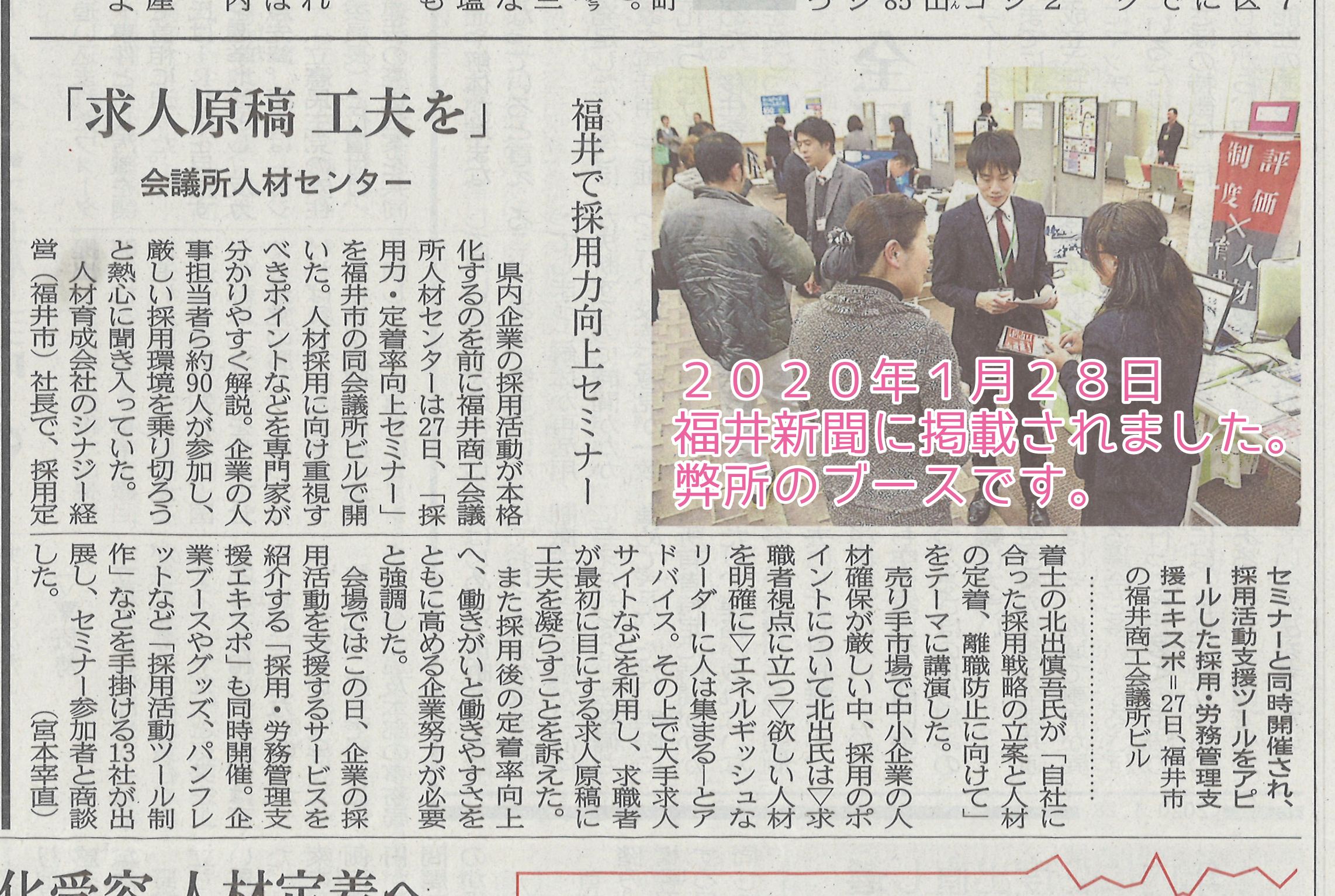 福井新聞に掲載されました。