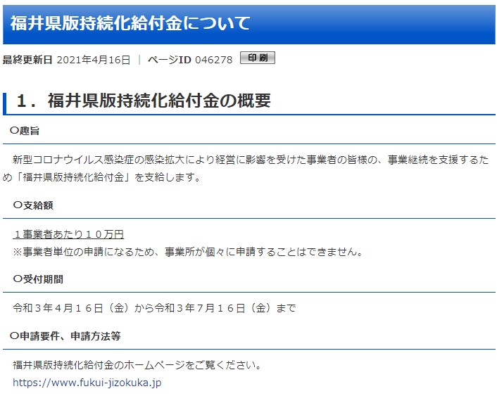 福井県版持続化給付金が受給できます。