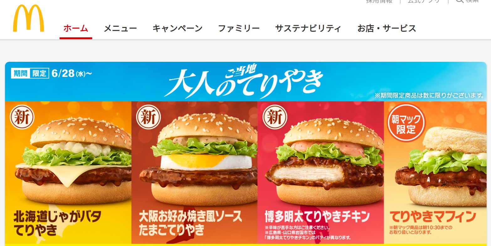 マクドナルド 値上げ