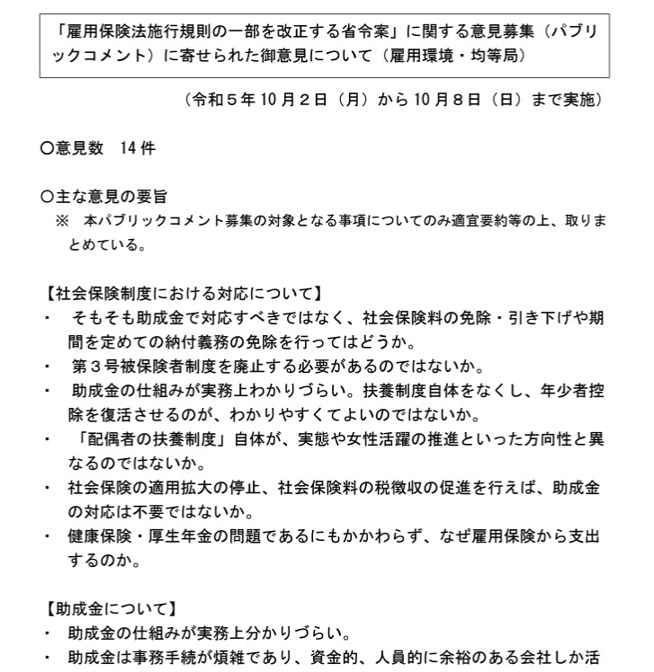 年収の壁106万、130万　続編？