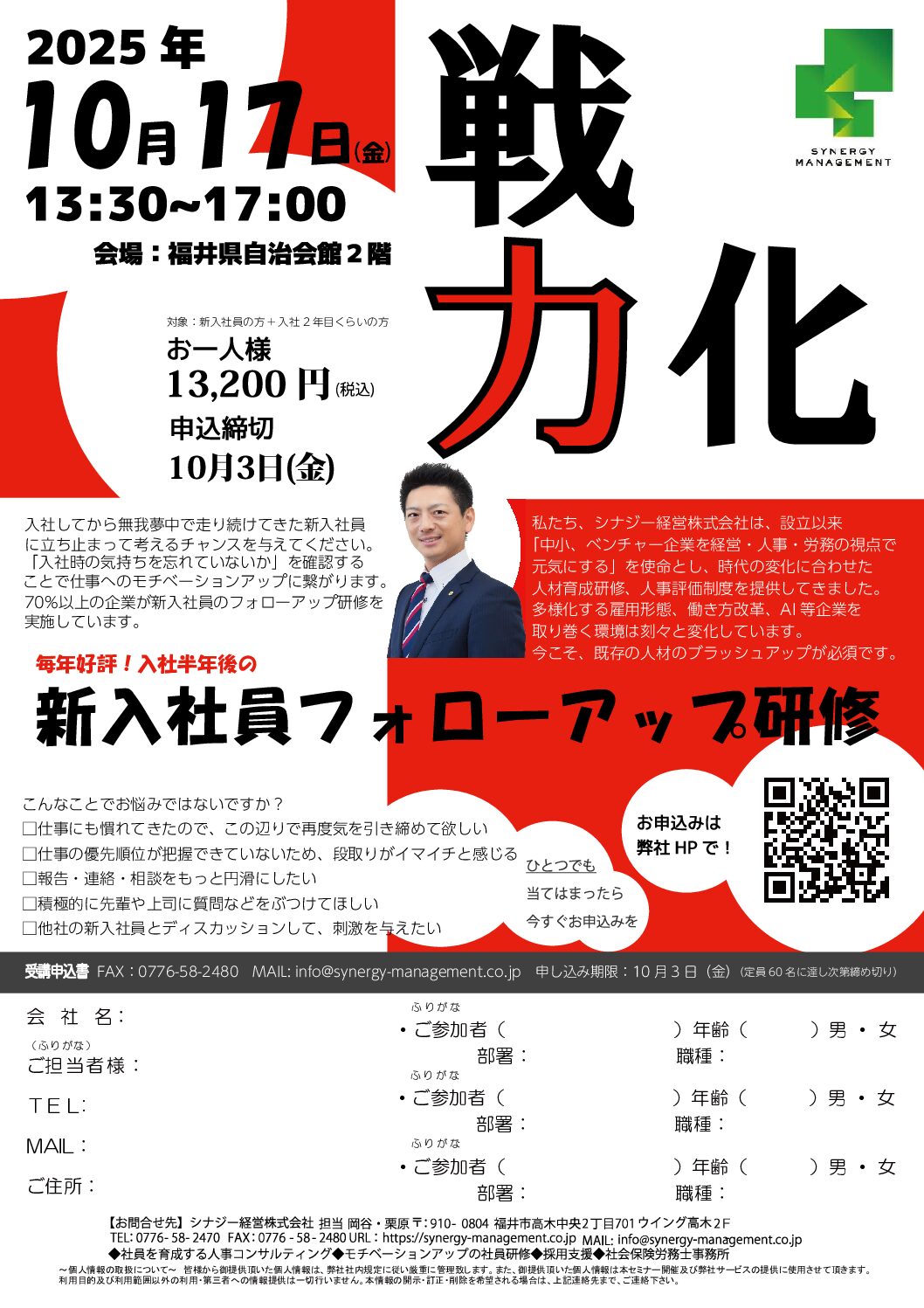 フォローアップ研修2025