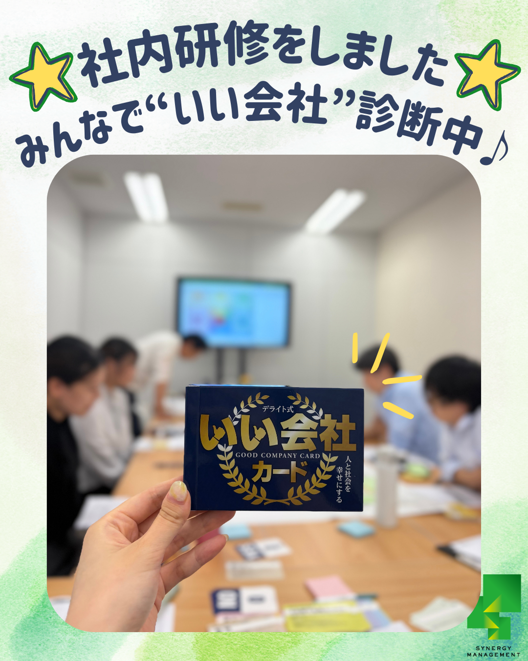 社内研修の様子「いい会社づくり」