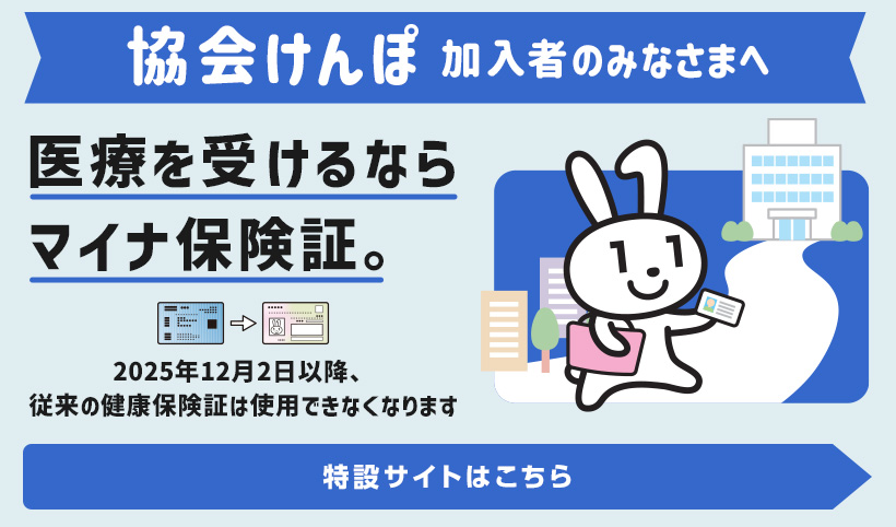 健康保険証ってどうなるの？