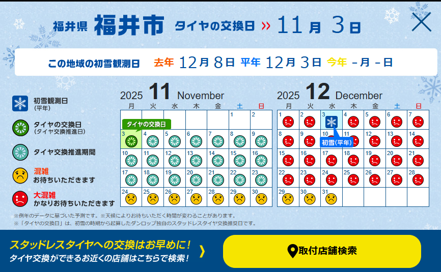例年より早めにタイヤ交換