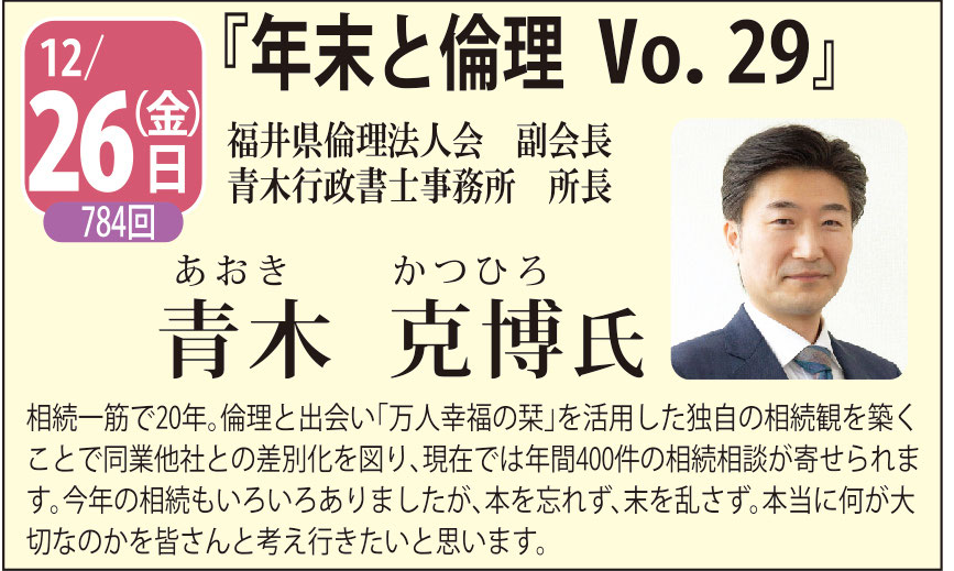 2025年最後のモーニングセミナー