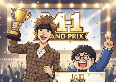 M-1優勝たくろうの漫才面白かった