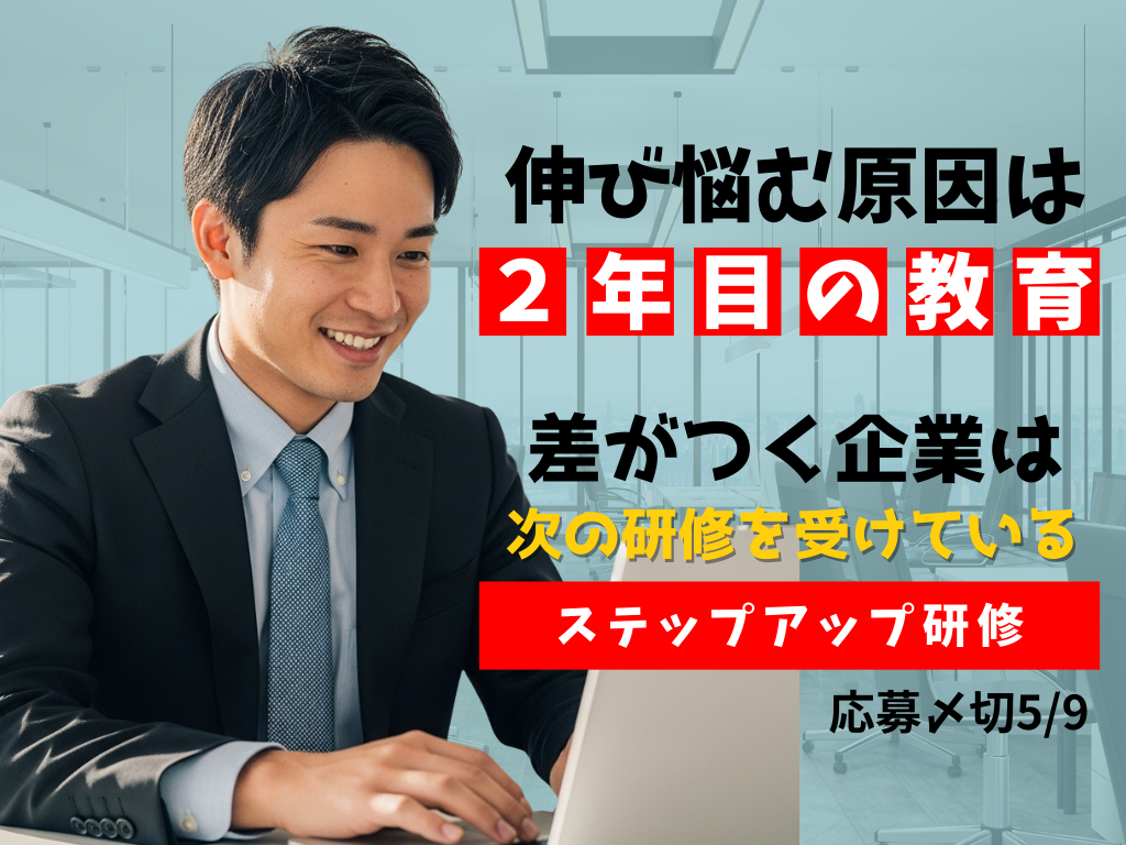 ステップアップ研修2026