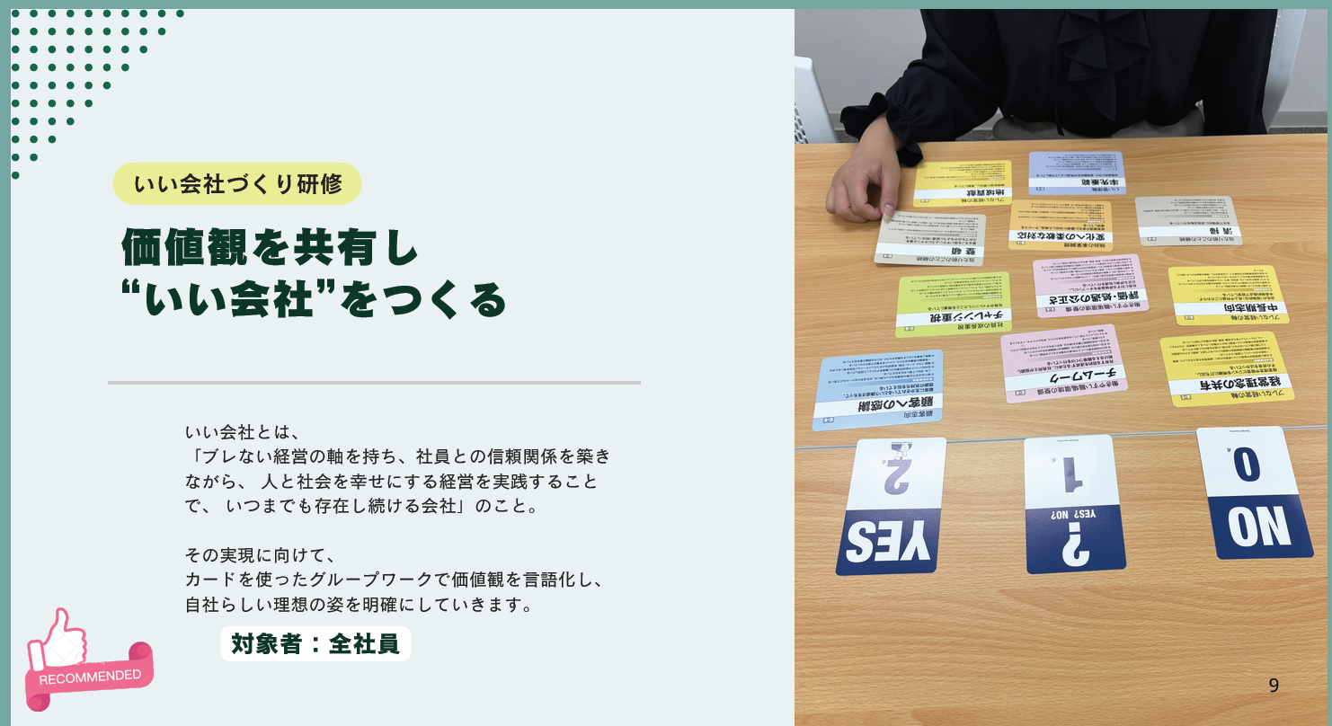 12月の最終研修は「いい会社づくり」